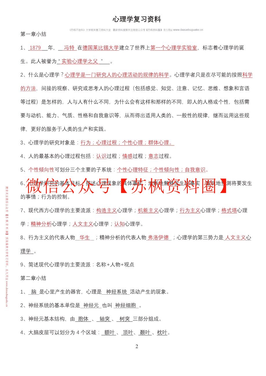 青少年心理学